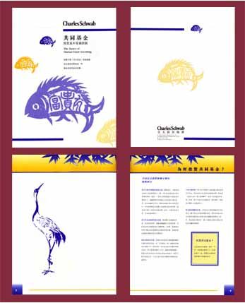 Eighteen page brochure in Chinese 
done for the As