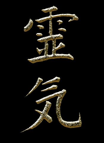 Traditional Reiki Symbol.