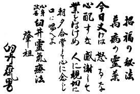 The Reiki Precepts in Kanji