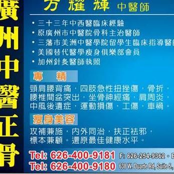 Guangzhou Acupuncture & Herbs Yaohui Fang, L.Ac