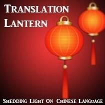 Translation Lantern