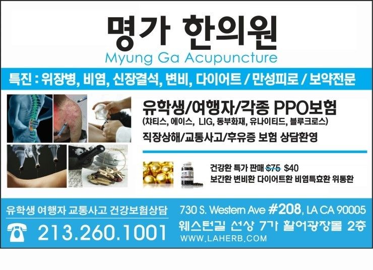 Myung Ga Acupuncture
