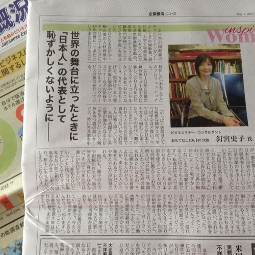 Japanese  Kigyo News paper in NY