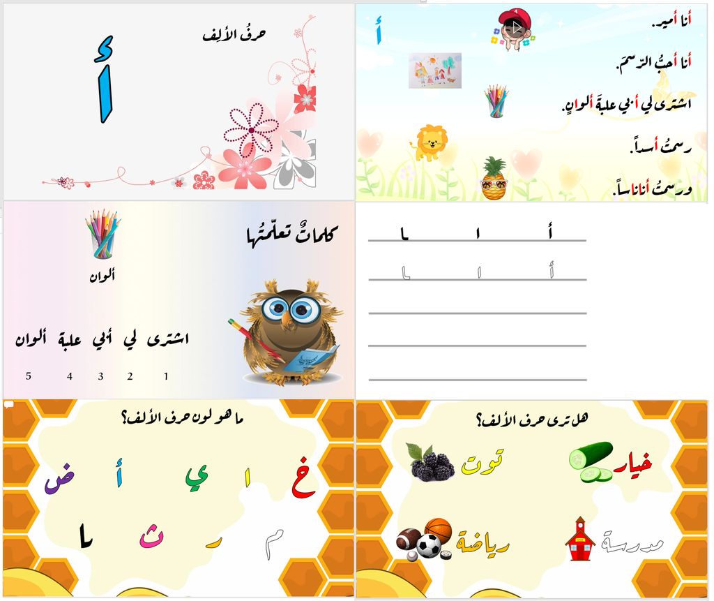 Arabic Language Online- Younger learners.