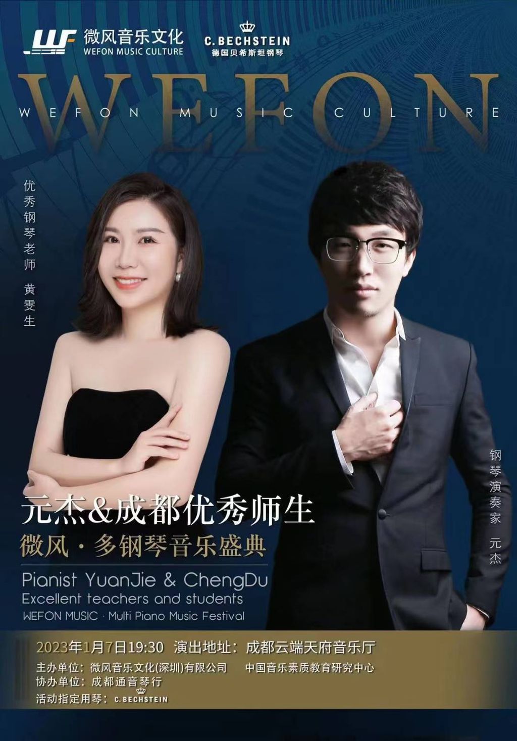 Dr. Huang Concert in China with Chinese pianist Yu